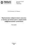 Применение нейросетевого анализа в оценке регионального управления цифровизацией экономики