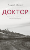 Доктор