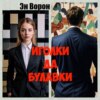 Иголки да булавки