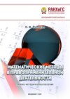 Математические методы в правоприменительной деятельности