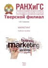Маркетинг