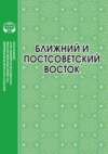 Ближний и Постсоветский Восток. 2022 год
