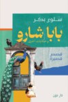 بابا شارو