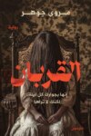القربان