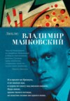 Люблю: стихотворения и поэмы