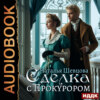 Сделка с Прокурором