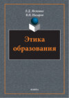 Этика образования