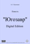 Югозавр