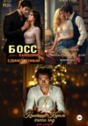 Эмоциональные истории, сборник