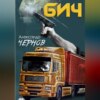 Бич