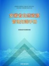 安徽省自然資源管理知識手冊