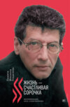 «Жизнь – счастливая сорочка». Памяти Михаила Генделева