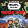 Черная химия
