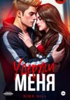 Удержи меня