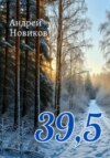 39,5