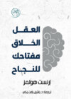 العقل الخلاق