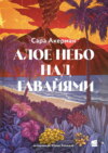Алое небо над Гавайями