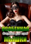 Особенная вечеринка для серой мышки