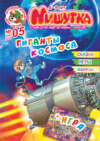 Мишутка №05/2025