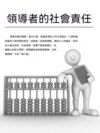 領導者的社會責任