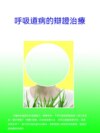 呼吸道病的辯證治療