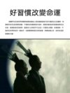 好習慣改變命運