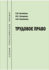Трудовое право