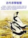 古代求學智慧