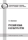 Русский язык и культура речи