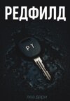 Редфилд