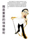"推"是重要的領導藝術
