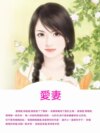愛妻