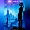 Квантовые Тени
