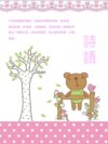 詩語