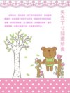 失去了才知道珍貴