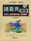 諸葛亮遺書