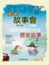 蕩氣迴腸的90個歷史故事