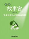 受用無窮的80個財富故事
