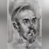 Доктор