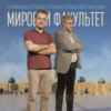 От Ахеменидов до Рахбара, от Шахнаме до Фордо. Иран сквозь века