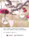 花瓣妹妹