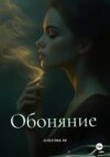 Обоняние