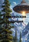 Авестийская традиция