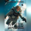 Агнец для эволюции