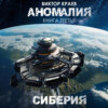 Сиберия