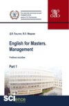 English for Masters. Management. Part 1. (Бакалавриат, Магистратура). Учебное пособие.