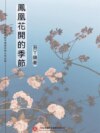 鳳凰花開的季節