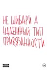 Как трахнуть брак – 2