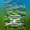 Современная технология беспилотных летательных аппаратов: от теории к практике
