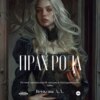 Прах рода
